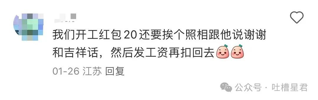 【爆笑】“公司发福利同事直呼万岁？”网友：当都市牛马享辛者库人生！（组图） - 11