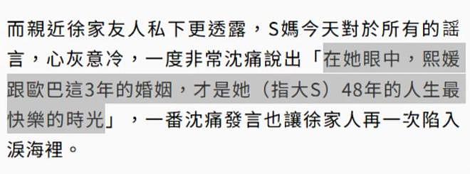 大S离世第10天徐妈发文：把悲伤留给自己，微笑头像遭到质疑（组图） - 9