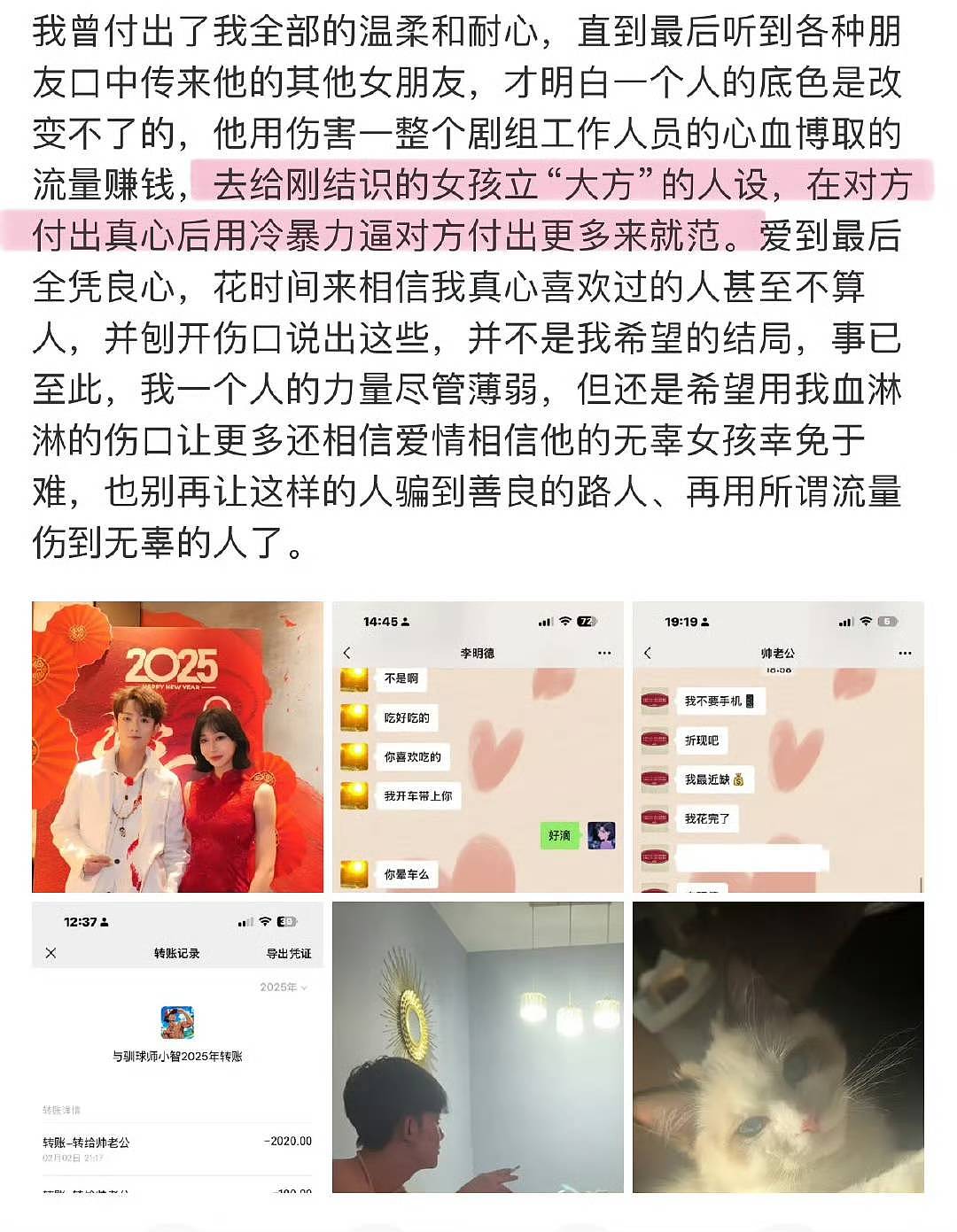 疑似前女友爆料李明德：虐猫虐狗公共场所大喊大叫，有被害妄想症（组图） - 10