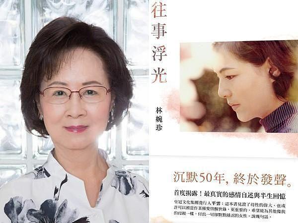 平鑫涛前妻林婉珍去世，三人情感纠葛半个世纪，恩恩怨怨终于落幕（组图） - 6