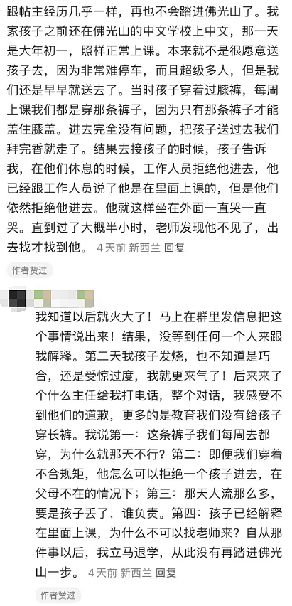 去奥克兰这个寺庙礼佛，孩子却被赶出！新西兰华人气炸（组图） - 8