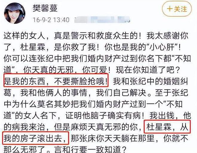 张纪中回应被前妻申请“强制执行”：和汪小菲犯了同样的错误（组图） - 5