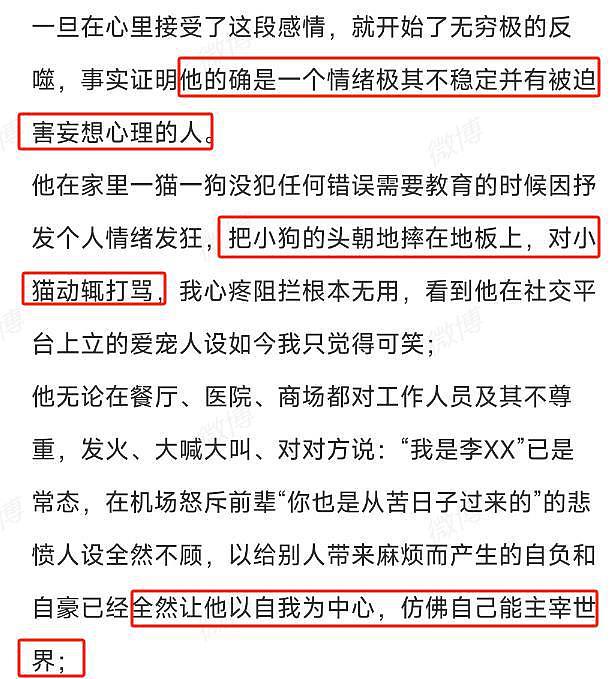 李明德前女友曝猛料！勾引女友闺蜜，脾气暴躁骂父母，还虐待狗猫（组图） - 5