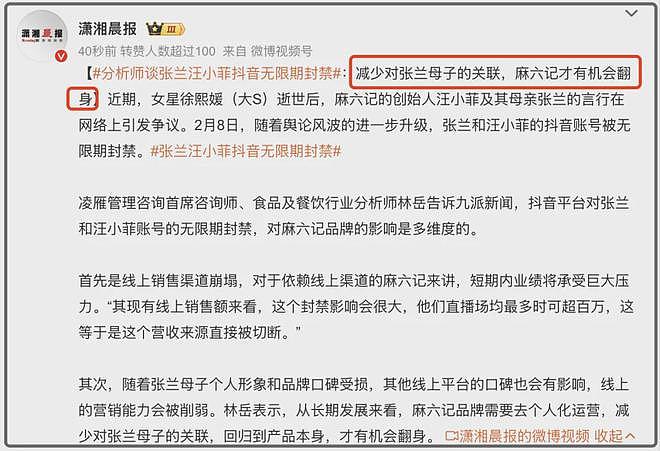 麻六记翻身成功？各店直播间人气火爆，员工紧张开播意外走红（组图） - 3