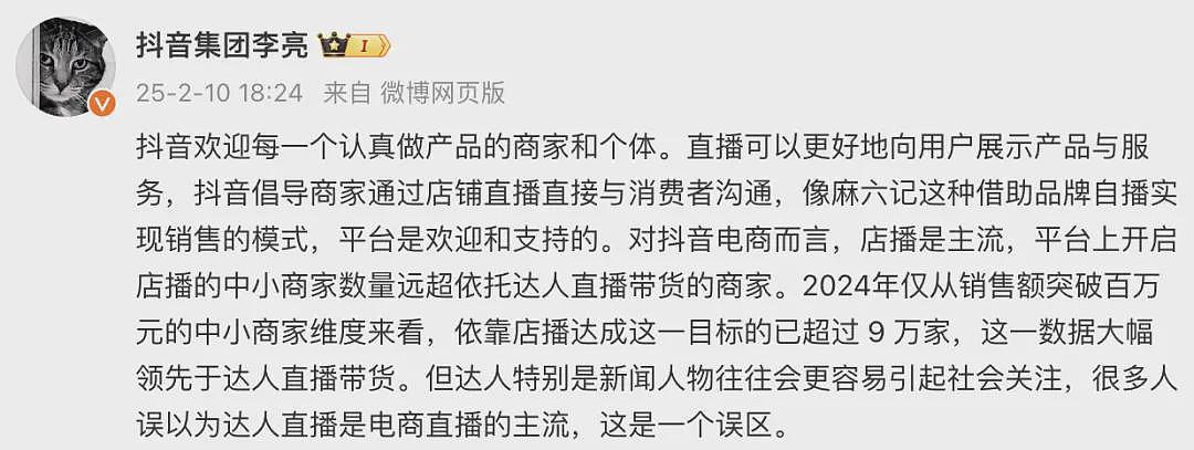 抖音副总裁回应“麻六记开播”：欢迎和支持（组图） - 2