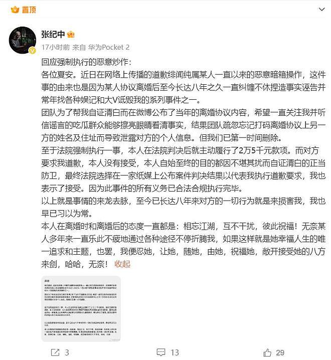 张纪中回应被前妻申请“强制执行”：和汪小菲犯了同样的错误（组图） - 7