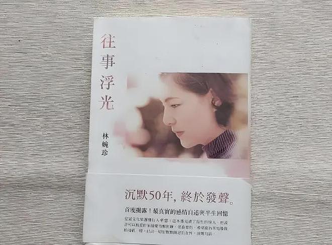 平鑫涛前妻林婉珍去世，曾出回忆录控诉琼瑶介入婚姻（组图） - 3