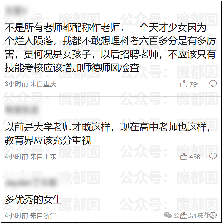 字字泣血！广西一中学老师被举报“性侵学生致其自杀”，22页PDF揭露PUA施暴细节（视频/组图） - 68