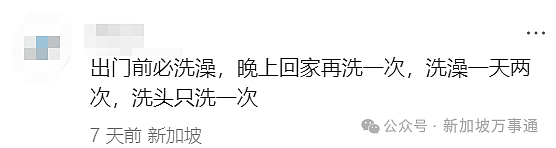 “新加坡人早上不洗澡、浑身有异味！”外网华人吐槽引全网热议（组图） - 17