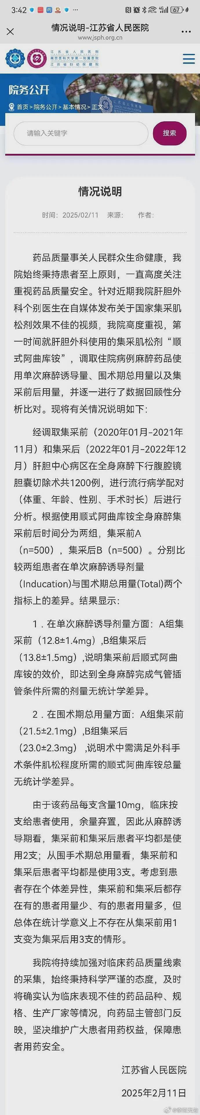 有医生称集采仿制药麻醉效果不佳，1支不够要用3支？院方否认：不存在这种情形（组图） - 3