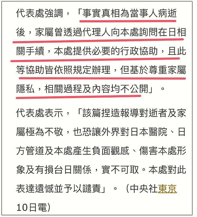 家属曾辱骂医务人员！台湾驻日代表处回应大S离世细节，日本医院无过错（组图） - 11