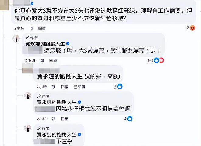 贾永婕回应大S刚过世穿红衣：我和大S不信这些（组图） - 3