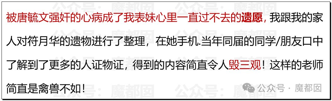 字字泣血！广西一中学老师被举报“性侵学生致其自杀”，22页PDF揭露PUA施暴细节（视频/组图） - 10