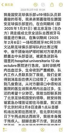 中国18岁足球新星西班牙训练重伤脑死亡，家属质问北京足协求公道（组图） - 3