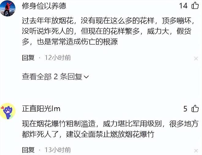 男子放烟花被爆头后续：去年刚结婚，妻子已怀孕，借火路人惹麻烦（组图） - 17