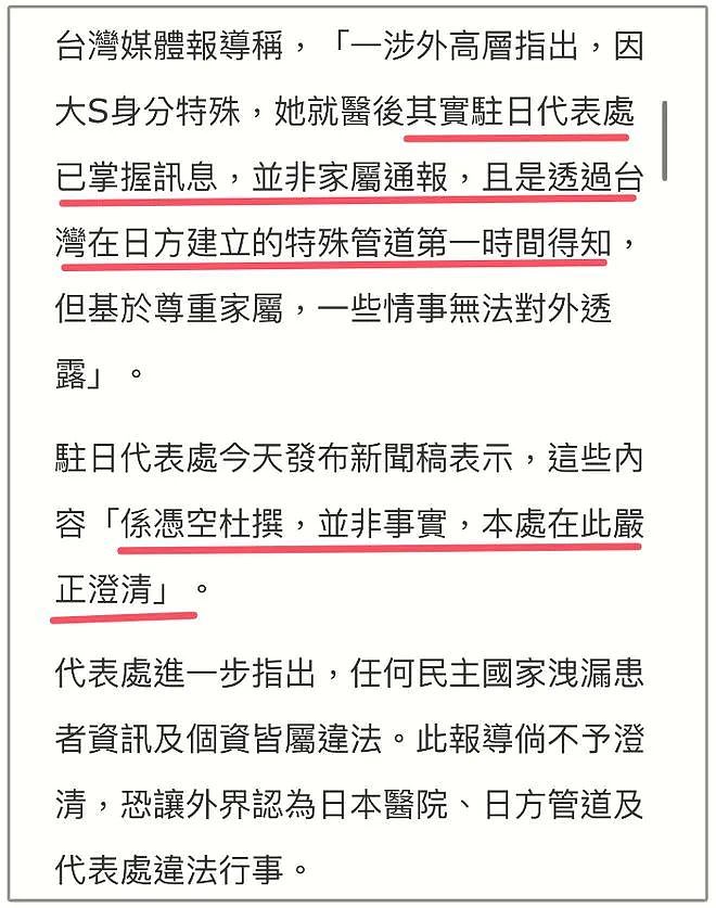 家属曾辱骂医务人员！台湾驻日代表处回应大S离世细节，日本医院无过错（组图） - 13