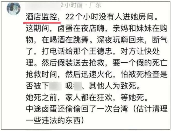 家属曾辱骂医务人员！台湾驻日代表处回应大S离世细节，日本医院无过错（组图） - 10