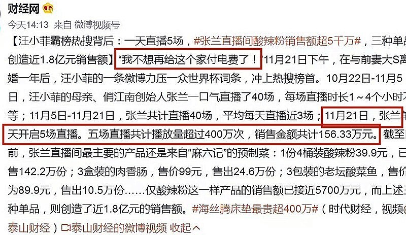 张兰汪小菲这几年靠热度赚了多少？细看操作和收益，变现速度超想象（组图） - 29