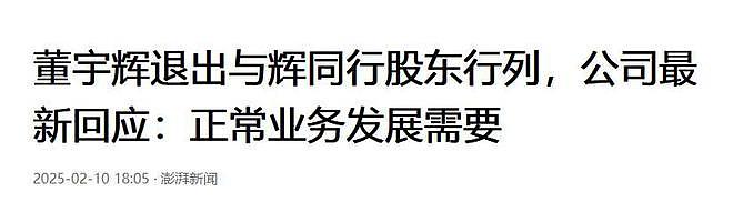 与辉同行发生重大调整，董宇辉何去何从，网友：罗永浩一语成真？（组图） - 27