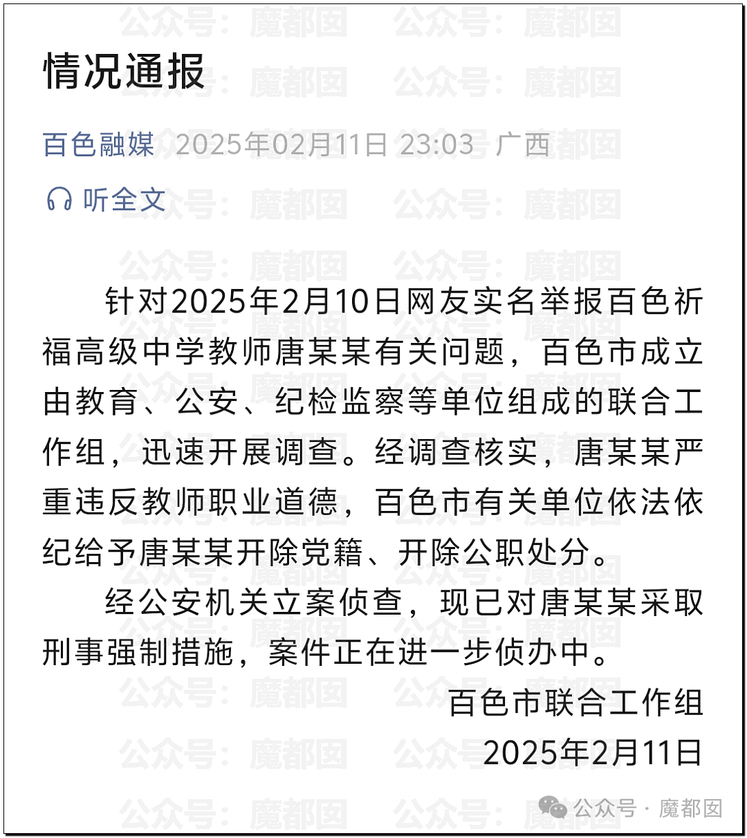 字字泣血！广西一中学老师被举报“性侵学生致其自杀”，22页PDF揭露PUA施暴细节（视频/组图） - 82