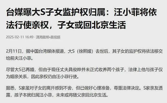 确定了！汪小菲拿到2个孩子抚养权，S家发声，具俊晔如意算盘落空了（组图） - 8