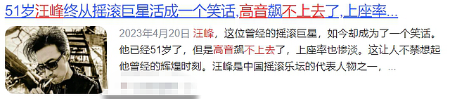 汪峰承认年纪大了跑调破音，曾因飙不了高音，逃避式将麦对准观众（组图） - 4