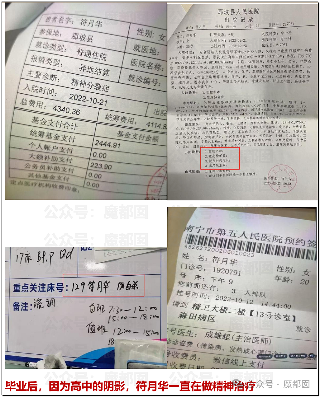 字字泣血！广西一中学老师被举报“性侵学生致其自杀”，22页PDF揭露PUA施暴细节（视频/组图） - 44