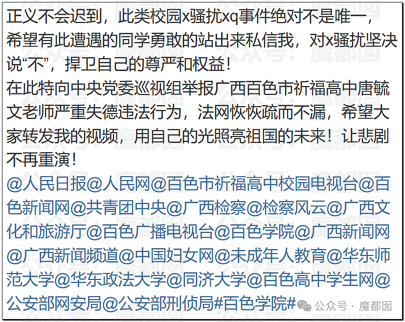 字字泣血！广西一中学老师被举报“性侵学生致其自杀”，22页PDF揭露PUA施暴细节（视频/组图） - 73