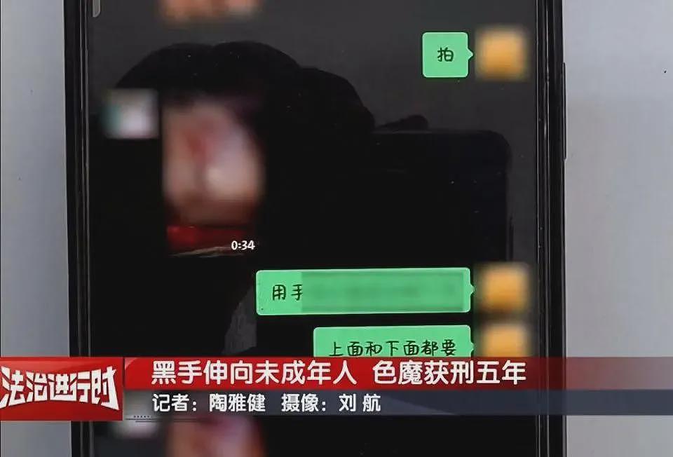 北京大三男生隔空猥亵多名未成年女孩被判5年，聊天记录触目惊心（组图） - 1