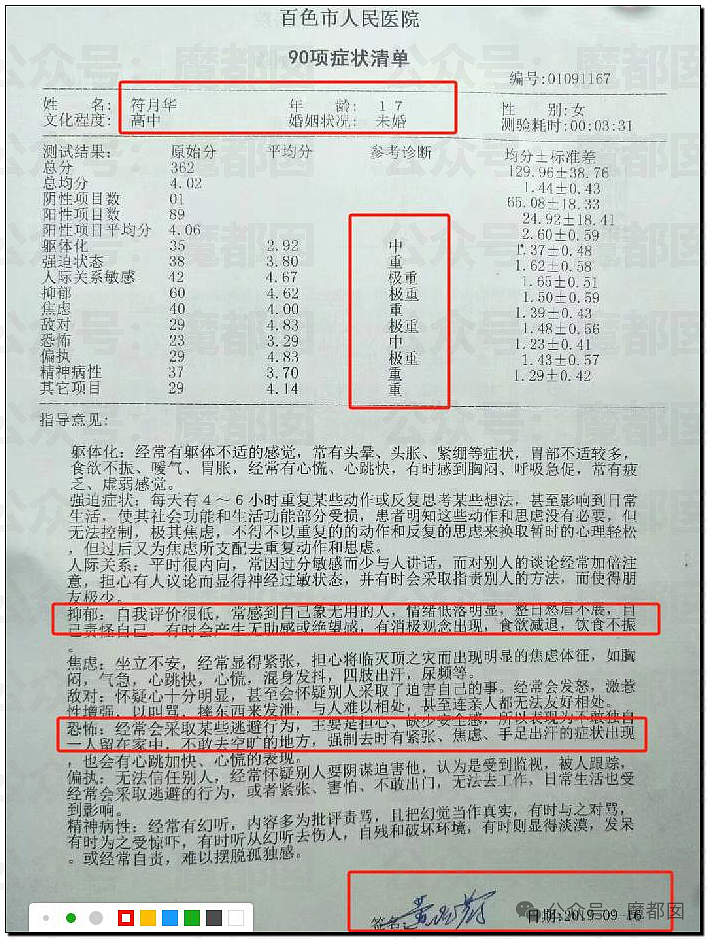 字字泣血！广西一中学老师被举报“性侵学生致其自杀”，22页PDF揭露PUA施暴细节（视频/组图） - 25