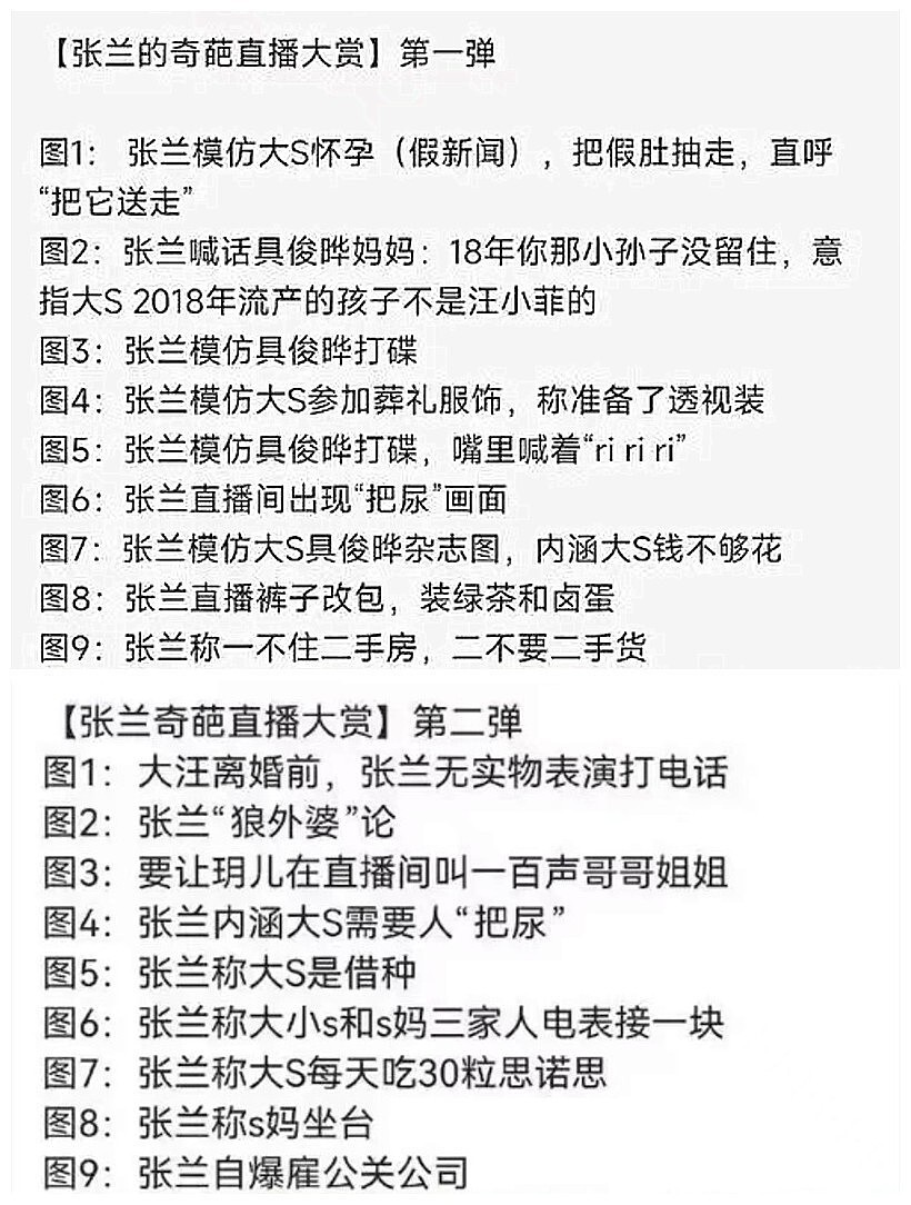 张兰汪小菲这几年靠热度赚了多少？细看操作和收益，变现速度超想象（组图） - 26