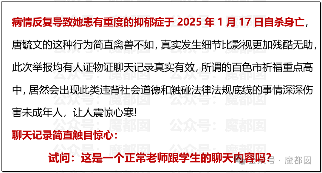 字字泣血！广西一中学老师被举报“性侵学生致其自杀”，22页PDF揭露PUA施暴细节（视频/组图） - 27