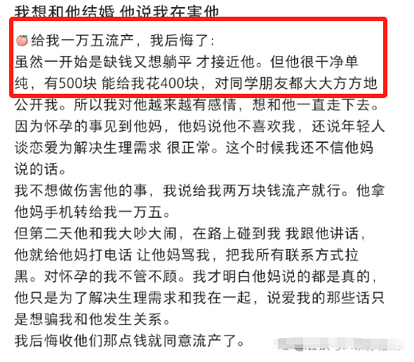 女生为抱富二代男友大腿竟用注射器让自己怀孕？本人逆天回应太下头...（组图） - 14