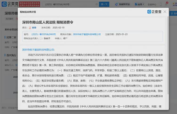 “核酸大王”张核子被限制高消费，罚以巨款20万，网友笑了（组图） - 4