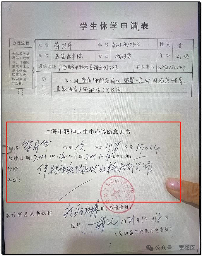 字字泣血！广西一中学老师被举报“性侵学生致其自杀”，22页PDF揭露PUA施暴细节（视频/组图） - 17