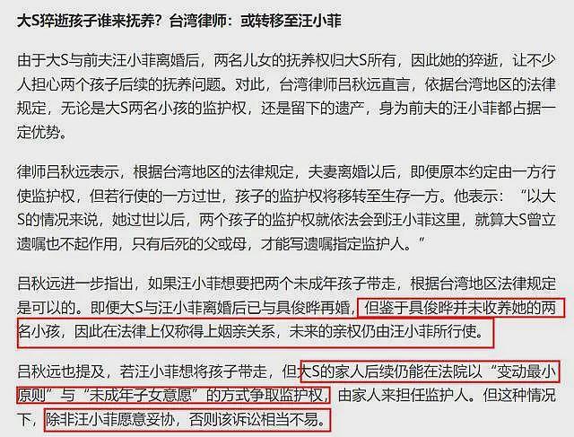 确定了！汪小菲拿到2个孩子抚养权，S家发声，具俊晔如意算盘落空了（组图） - 7