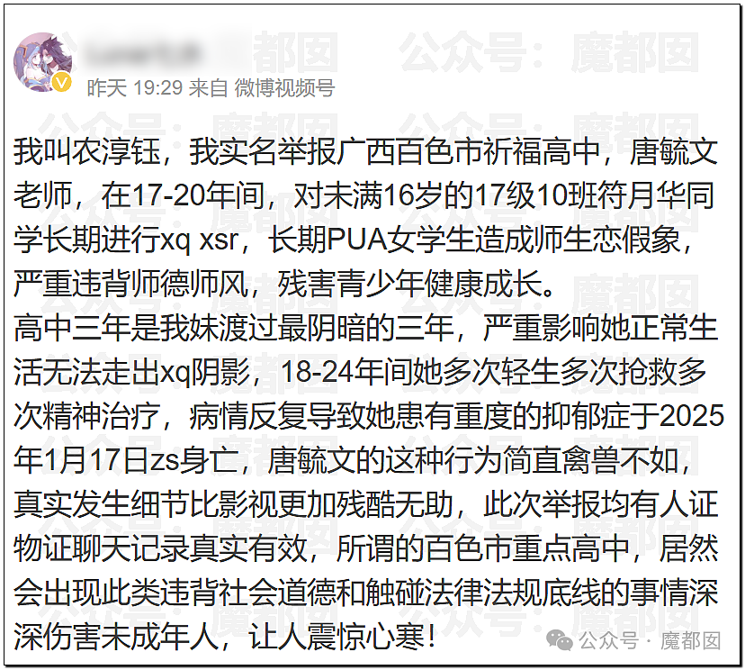 字字泣血！广西一中学老师被举报“性侵学生致其自杀”，22页PDF揭露PUA施暴细节（视频/组图） - 72