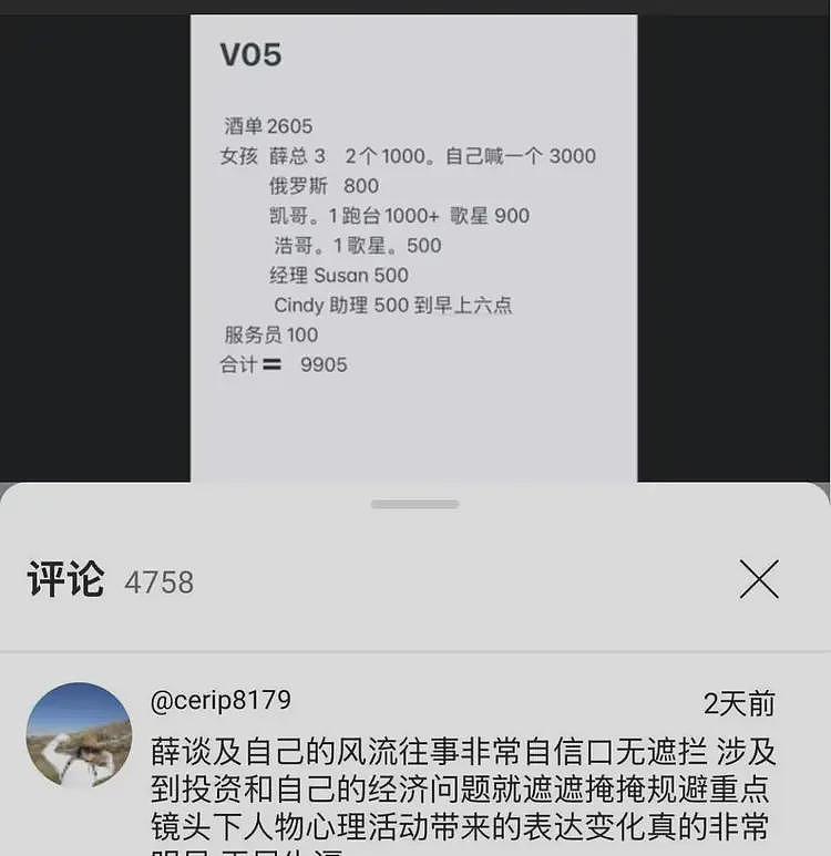 知名投资人薛蛮子首度爆料当年嫖娼被抓细节，5分钟，1500块（组图） - 9