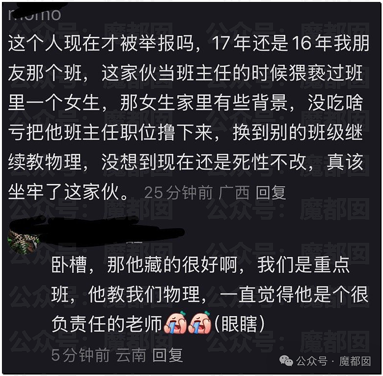 字字泣血！广西一中学老师被举报“性侵学生致其自杀”，22页PDF揭露PUA施暴细节（视频/组图） - 81