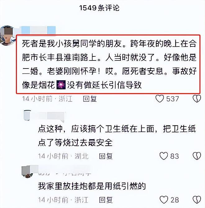 男子放烟花被爆头后续：去年刚结婚，妻子已怀孕，借火路人惹麻烦（组图） - 14