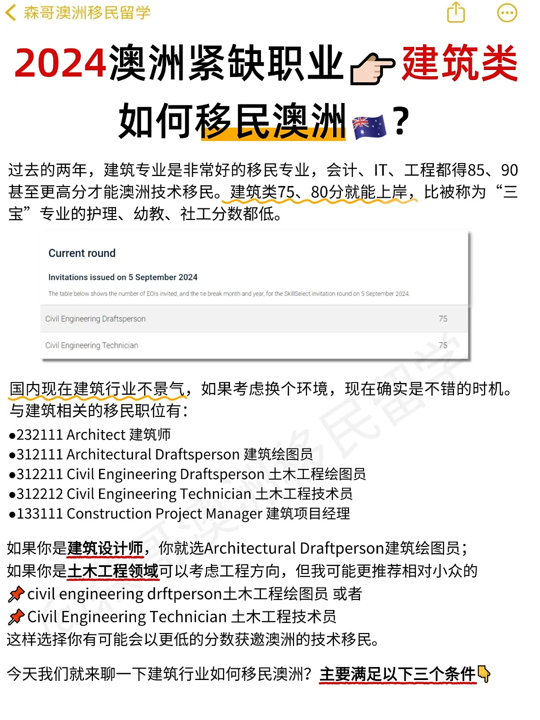 2024澳洲紧缺行业—国内建筑类如何移民澳洲？（组图） - 1