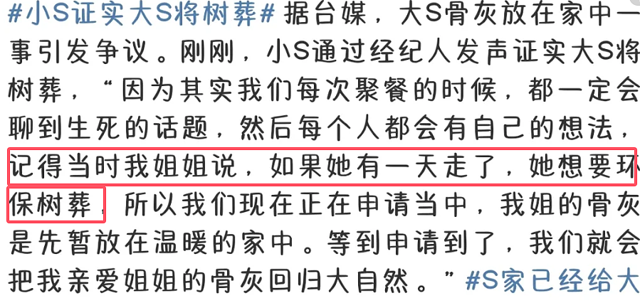 小S迷之操作：头七喊姐妹相聚却是庆祝纪念日，骨灰放家更惹不满（组图） - 10