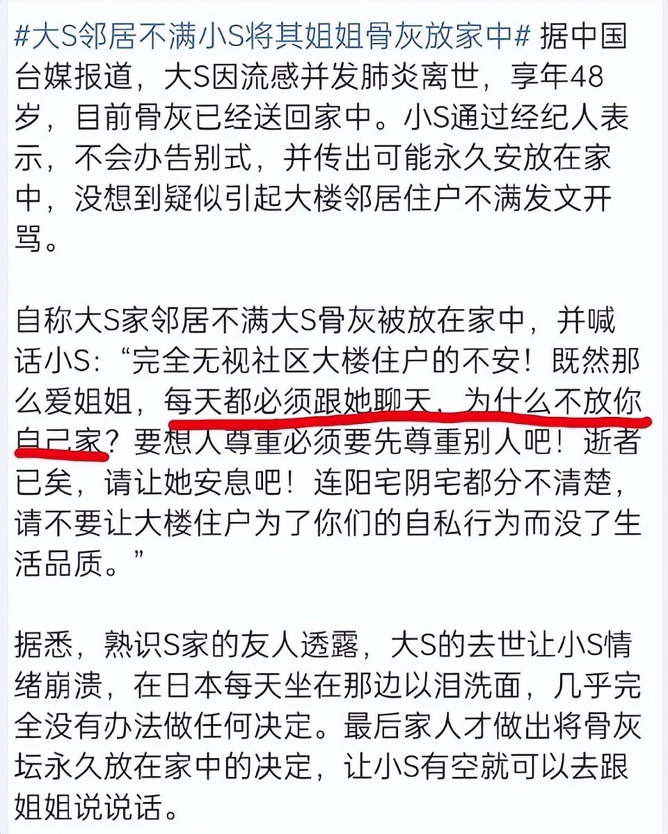 小S迷之操作：头七喊姐妹相聚却是庆祝纪念日，骨灰放家更惹不满（组图） - 7