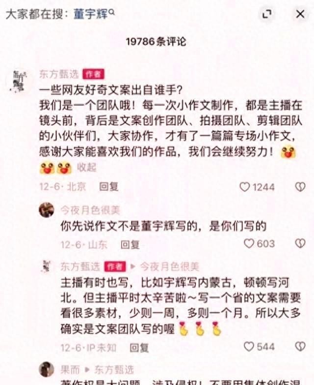 与辉同行发生重大调整，董宇辉何去何从，网友：罗永浩一语成真？（组图） - 10