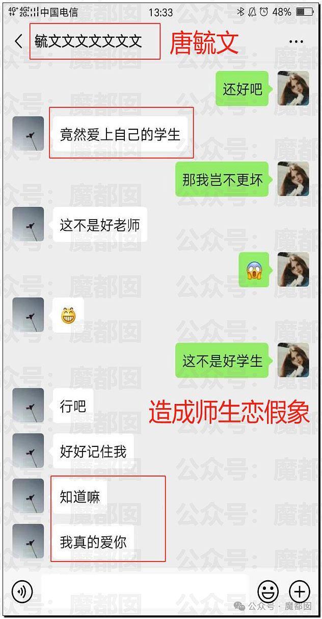 字字泣血！广西一中学老师被举报“性侵学生致其自杀”，22页PDF揭露PUA施暴细节（视频/组图） - 29
