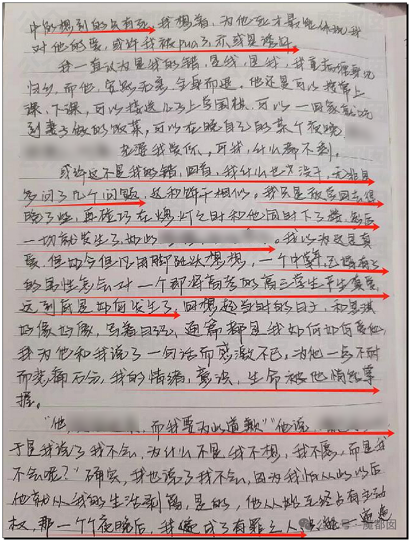 字字泣血！广西一中学老师被举报“性侵学生致其自杀”，22页PDF揭露PUA施暴细节（视频/组图） - 21