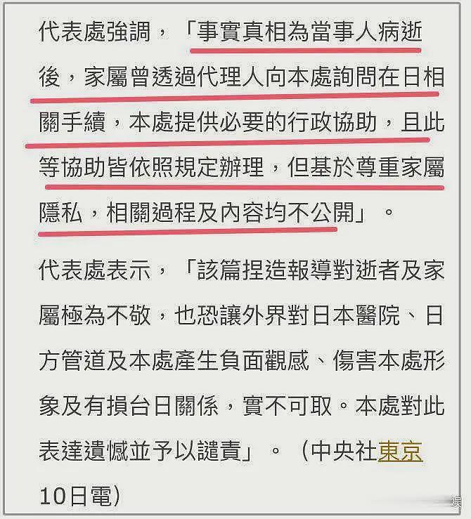 日本网友质疑大S死因，称从“特殊渠道”得到真相，驻日代表处声明（组图） - 14