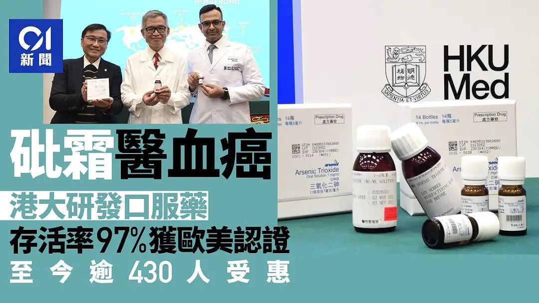 香港新研口服砒霜特效药，癌症患者存活率达97%（组图） - 4