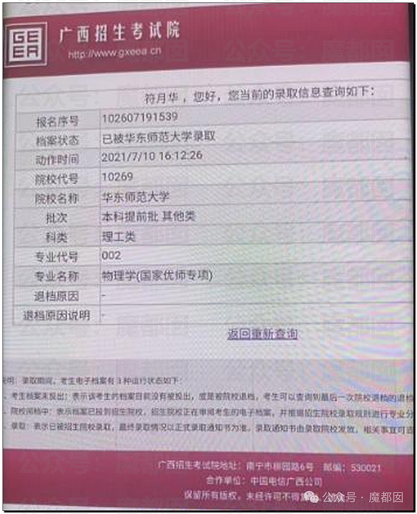 字字泣血！广西一中学老师被举报“性侵学生致其自杀”，22页PDF揭露PUA施暴细节（视频/组图） - 15