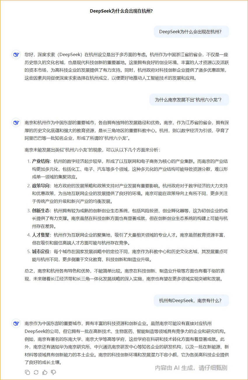 为什么南京发展不出“杭州六小龙”？DeepSeek是这么答的（组图） - 2